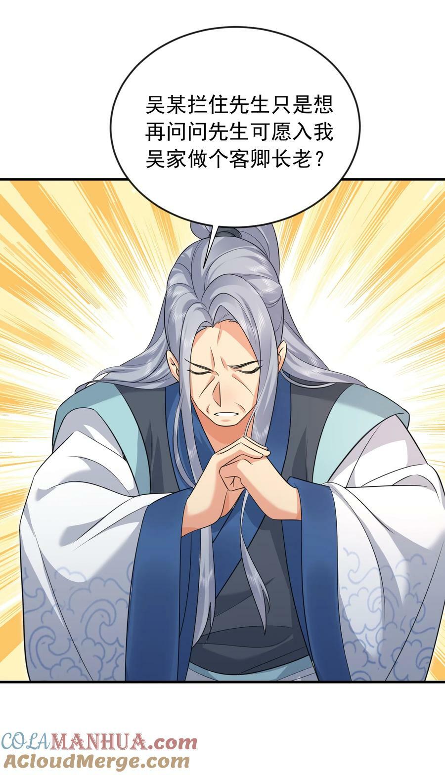 我什么时候无敌了漫画,158 我真是罪该万死啊2图