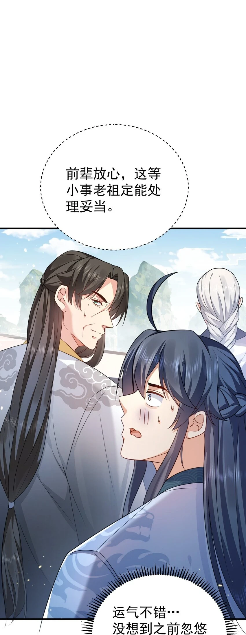 我什么时候无敌了漫画,136 敲竹杠2.01图