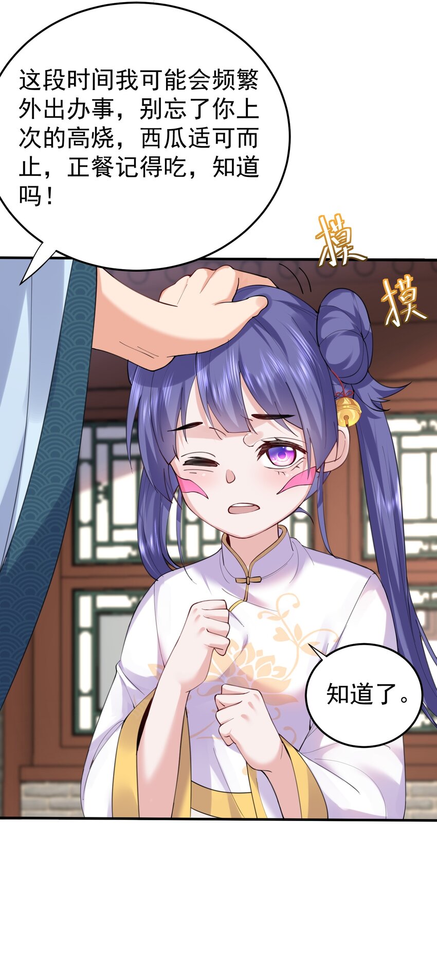 我什么时候无敌了漫画,056 仙人屠城2图