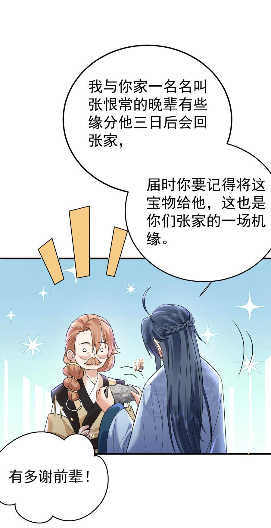 我什么时候无敌了漫画,190 死了也不得安宁2图