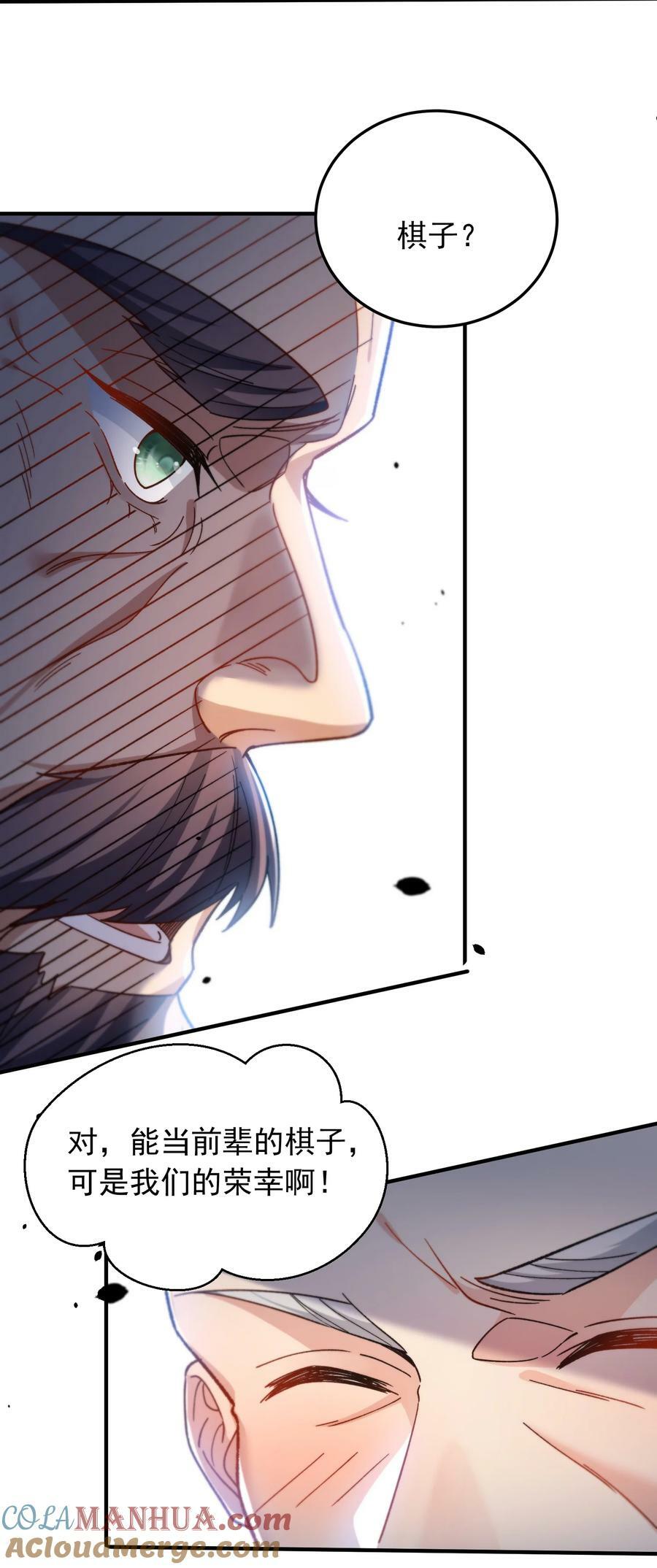 我什么时候无敌了漫画,163 下一站，地球1图