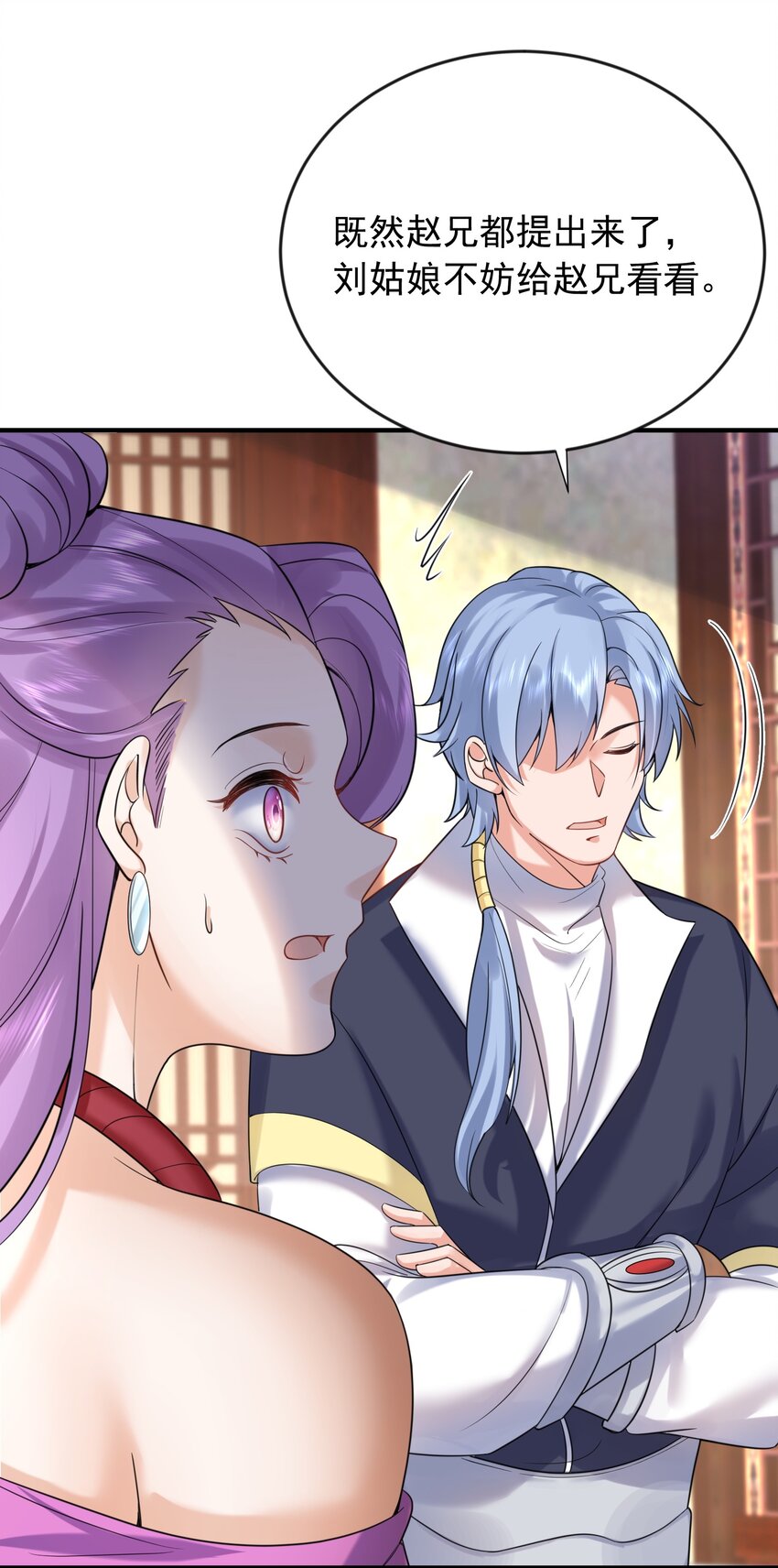 我什么时候无敌了漫画,125 敲竹杠2图