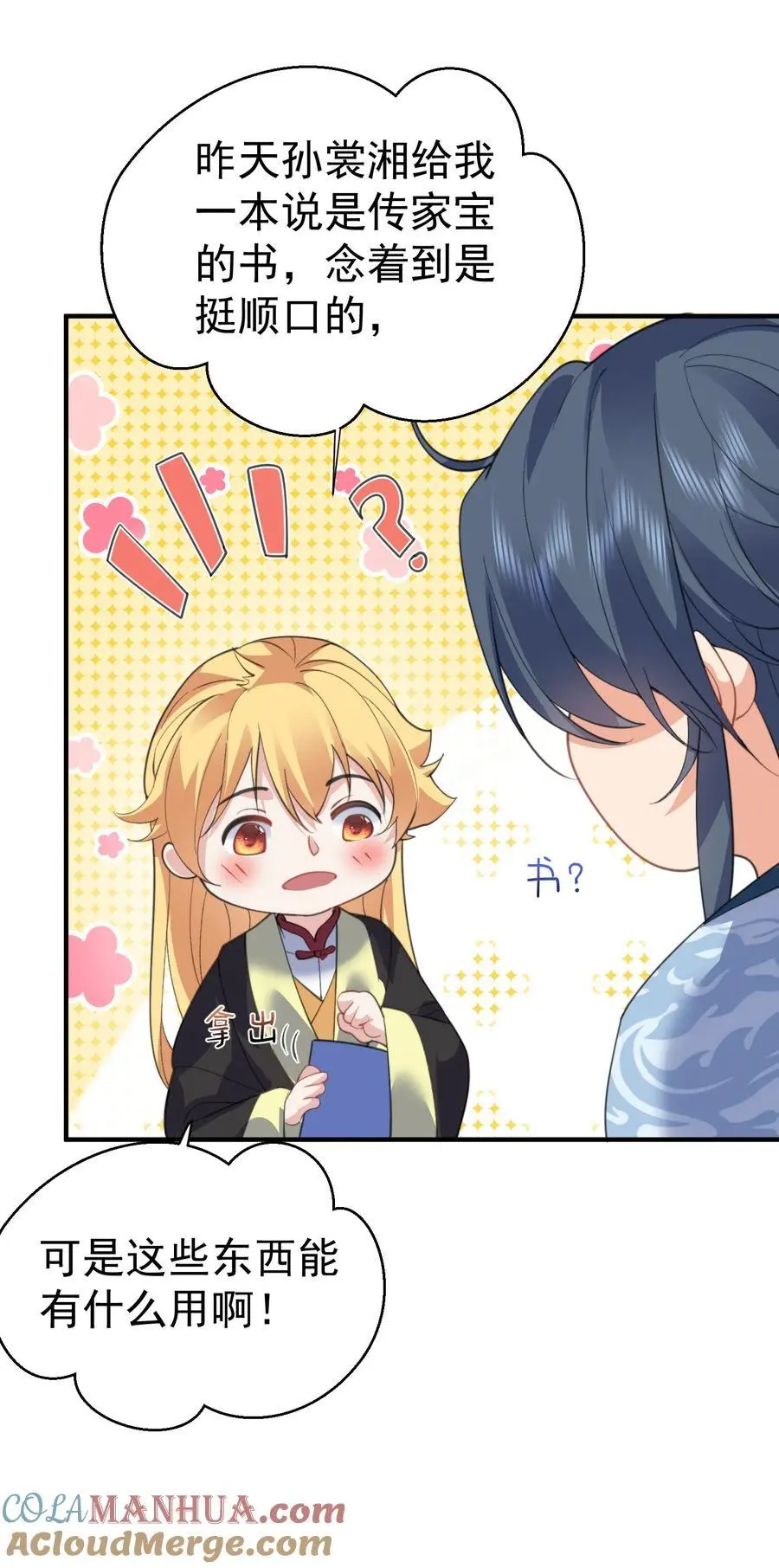 我什么时候无敌了漫画,226 大屿山往事1图