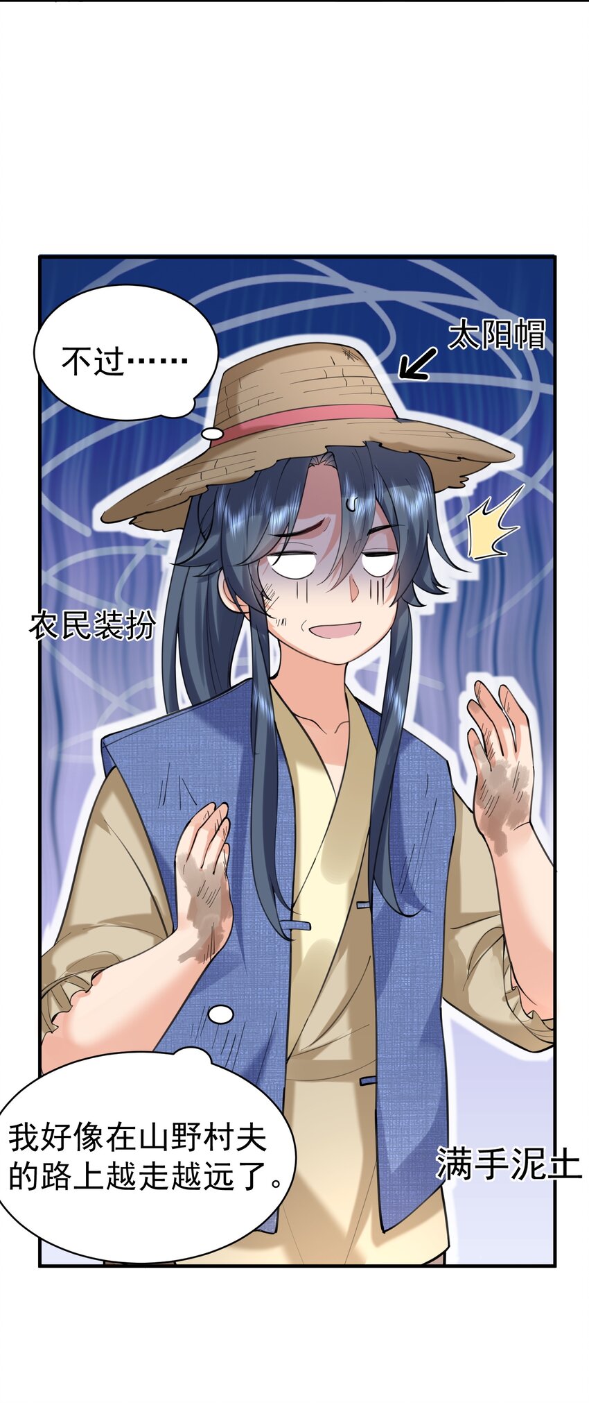 我什么时候无敌了漫画,042 速成瓜1图