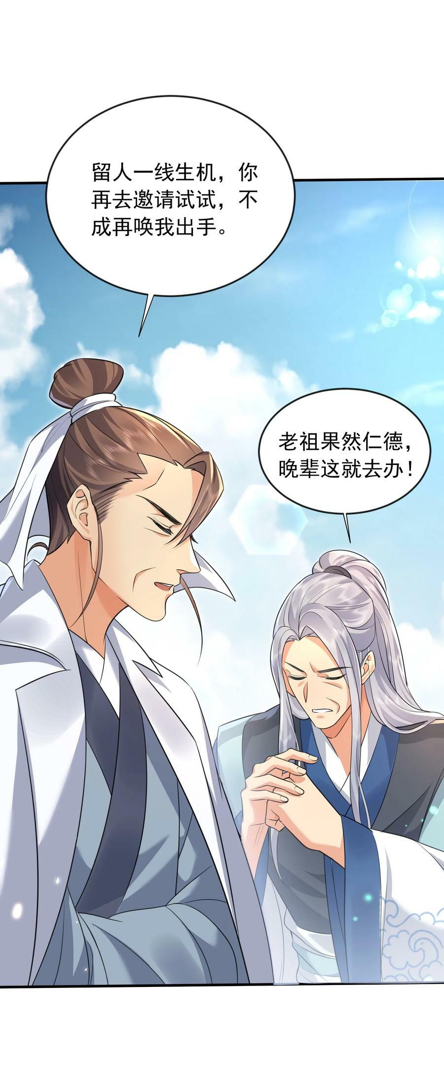 我什么时候无敌了漫画,158 我真是罪该万死啊2图
