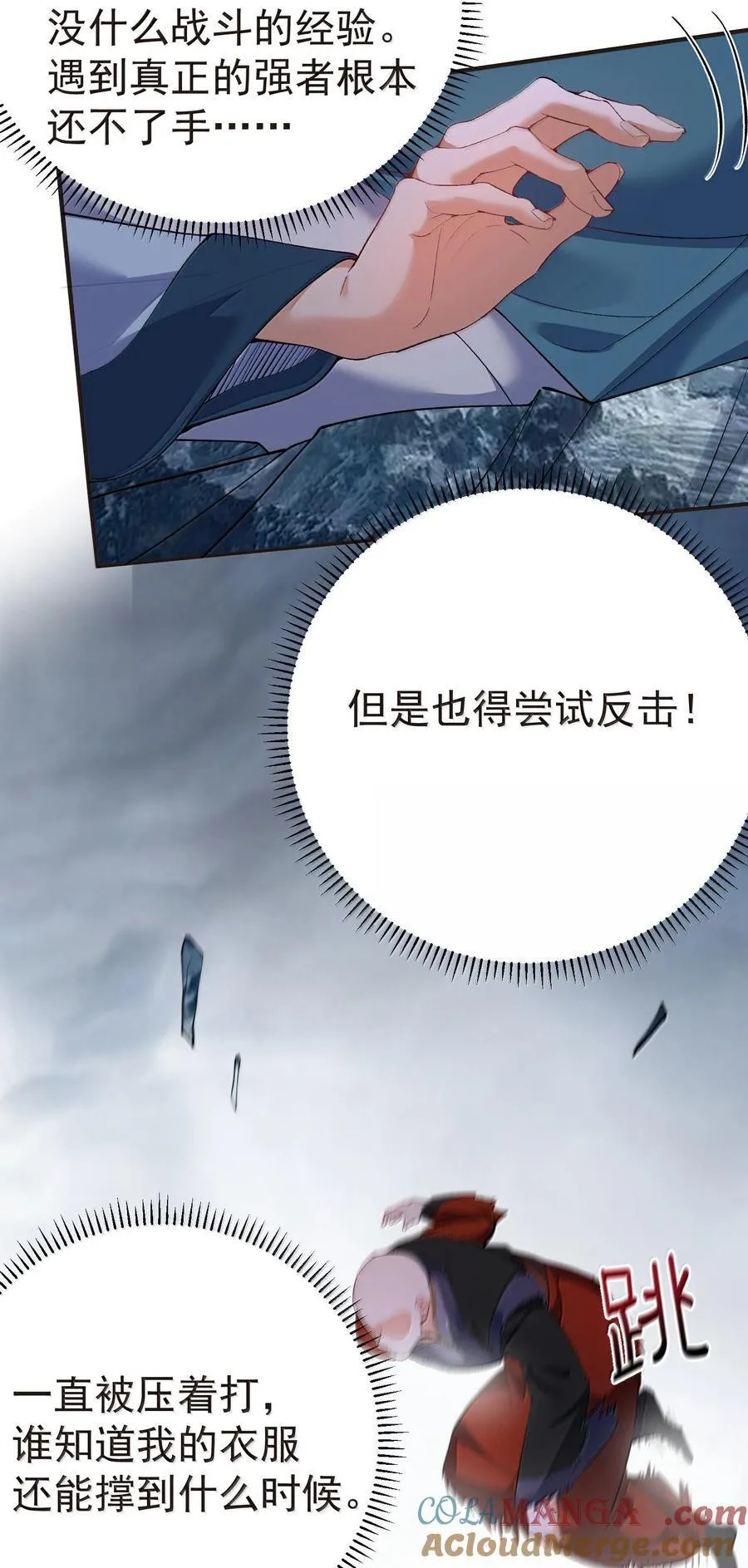 我什么时候无敌了漫画,260 明月照大江1图