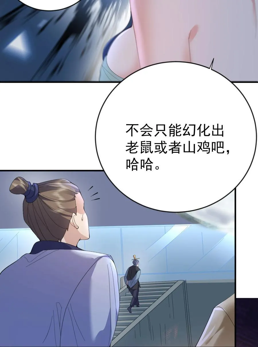我什么时候无敌了漫画,249 愚蠢的修仙者2图