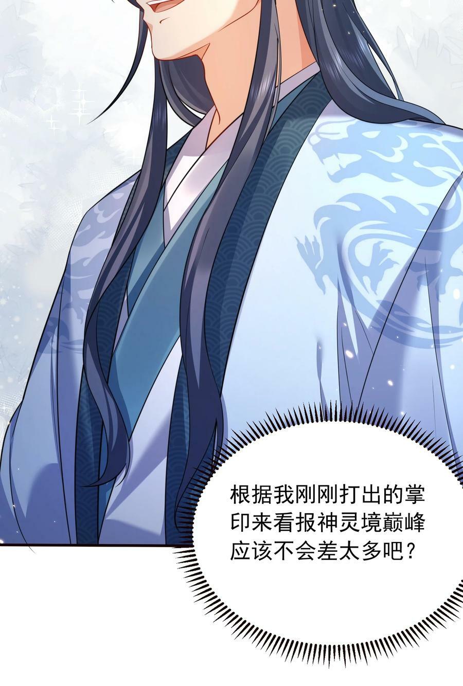 我什么时候无敌了漫画,155 拐个漂亮妹妹2图