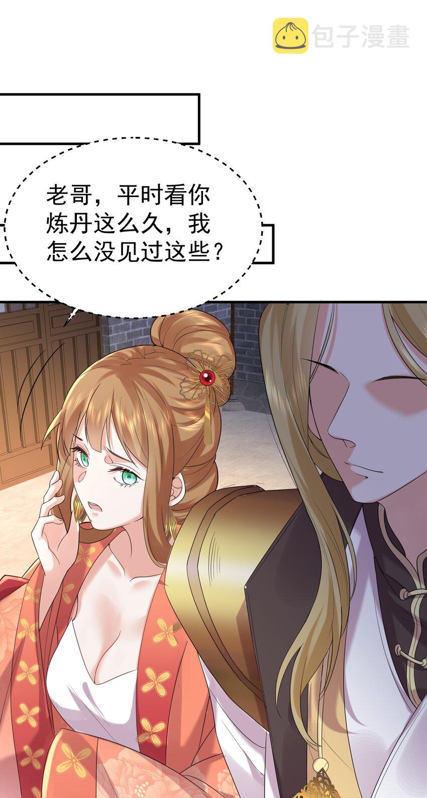 我什么时候无敌了漫画,086 降级仙丹2图