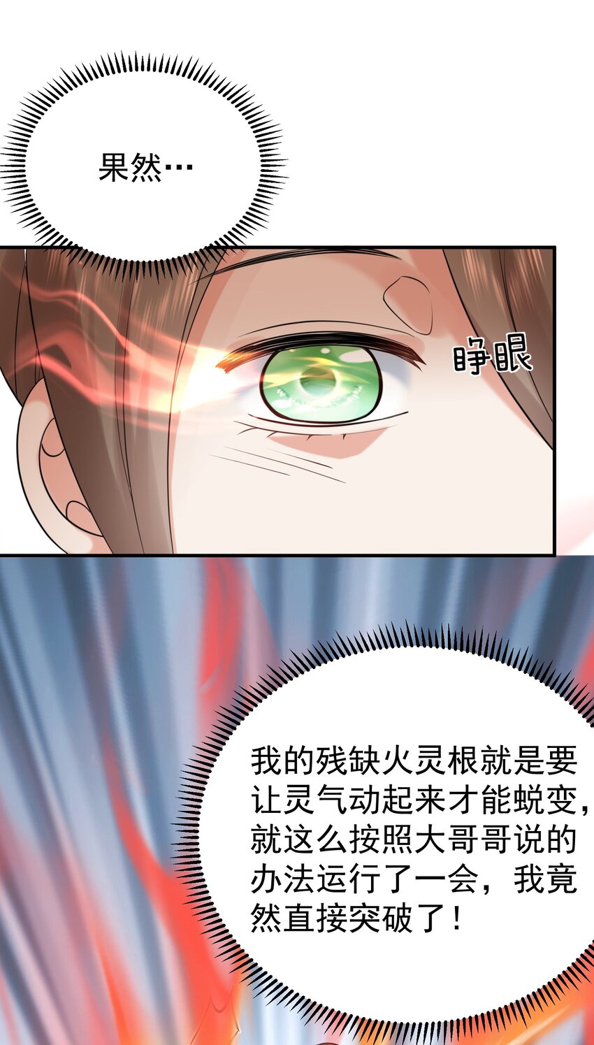 我什么时候无敌了漫画,097 积分+++2图
