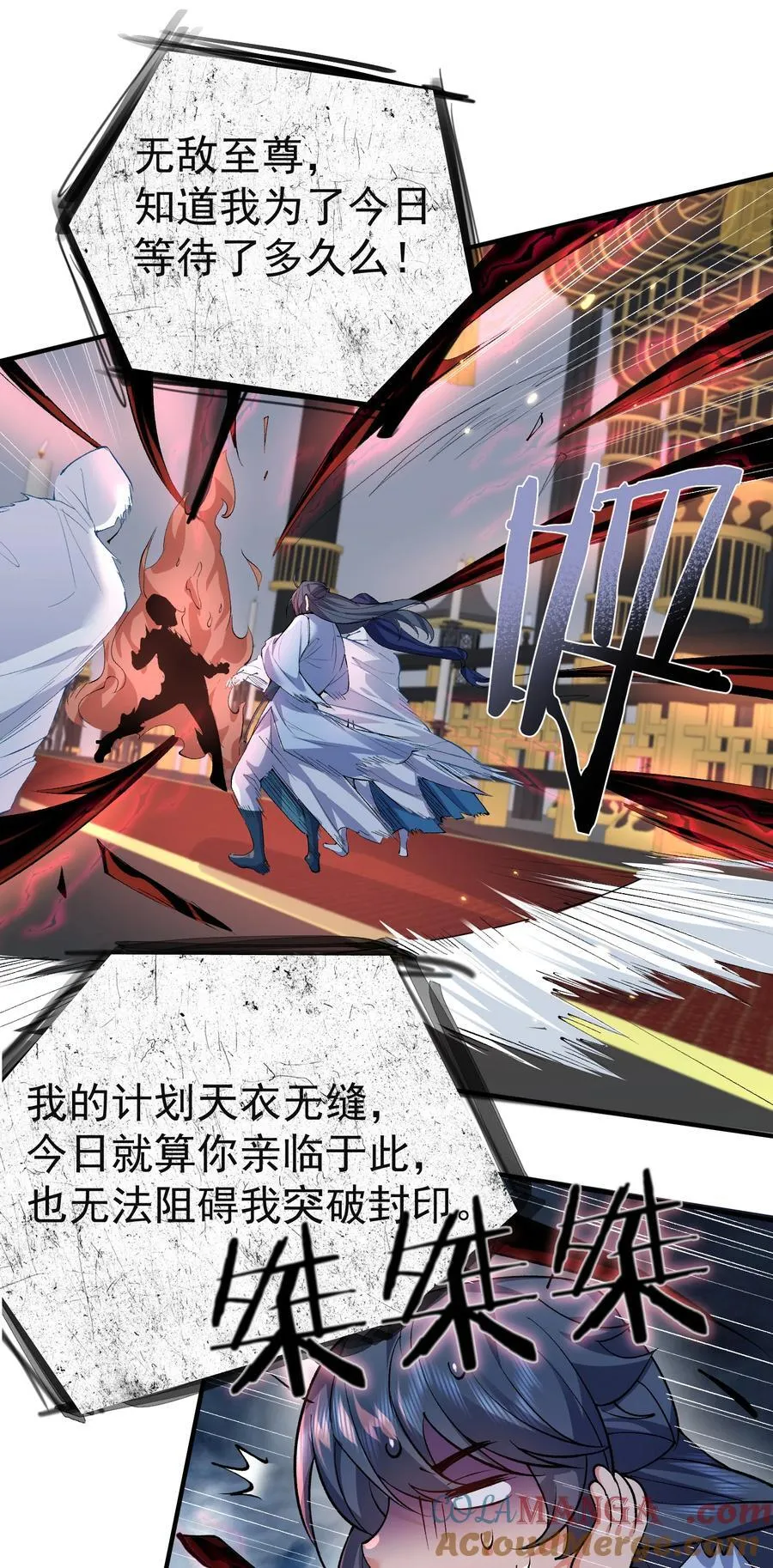我什么时候无敌了漫画,255 尊上超脱混沌2图