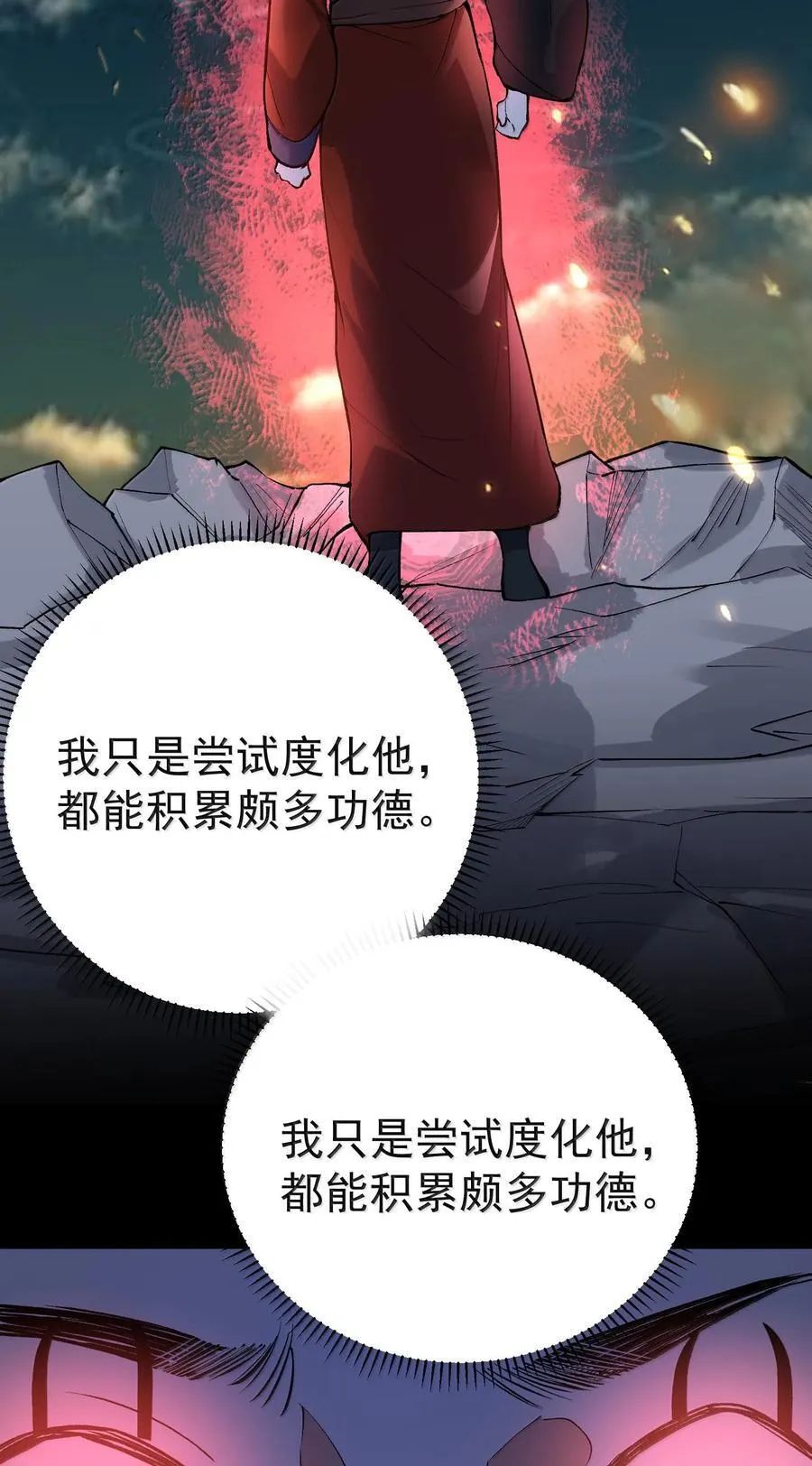 我什么时候无敌了漫画,263 推演无效？！1图