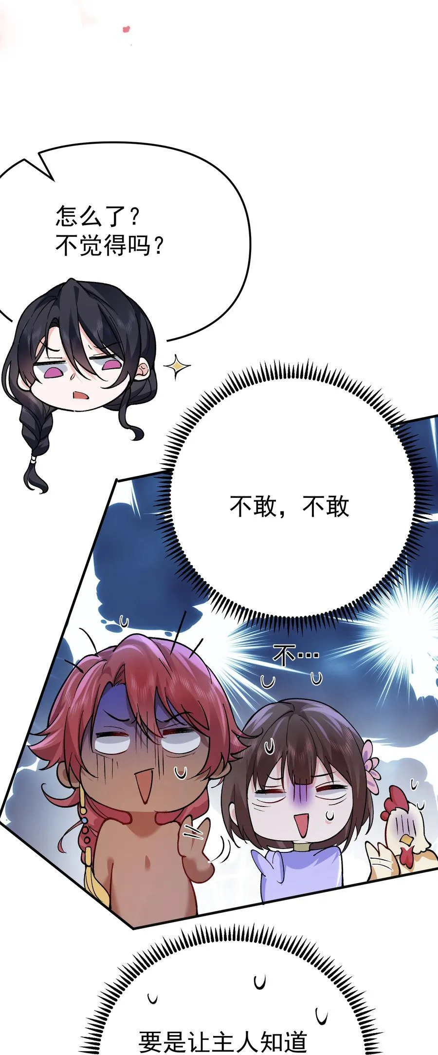 我什么时候无敌了漫画,258 警报，快逃2图