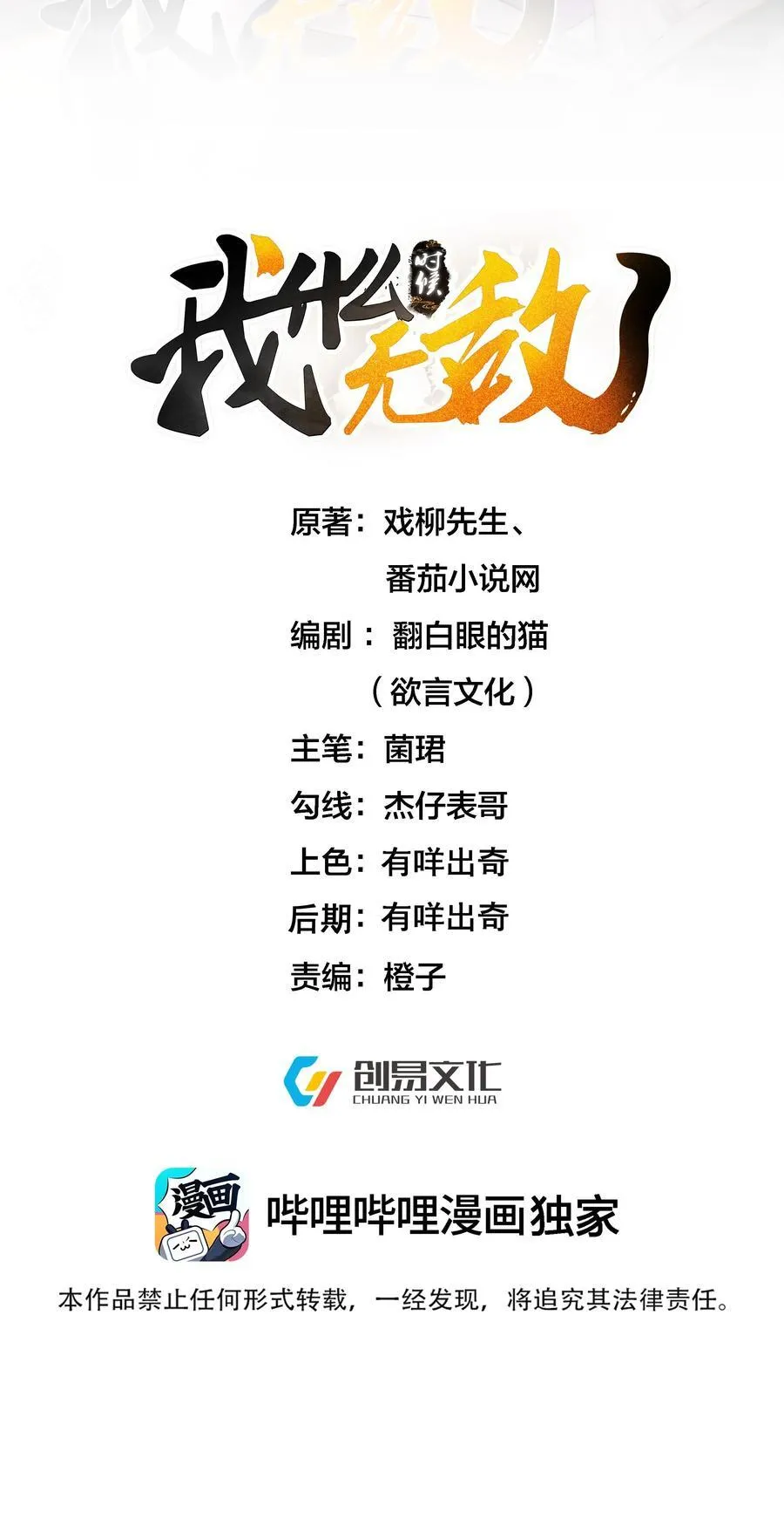 我什么时候无敌了漫画,244 不可饶恕2图