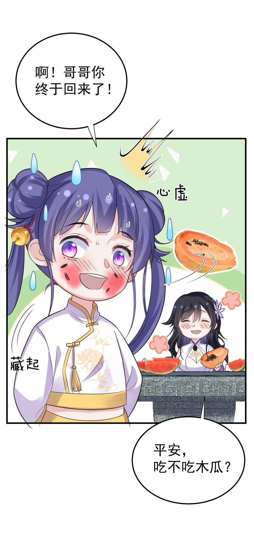 我什么时候无敌了漫画,098 偷亲～1图