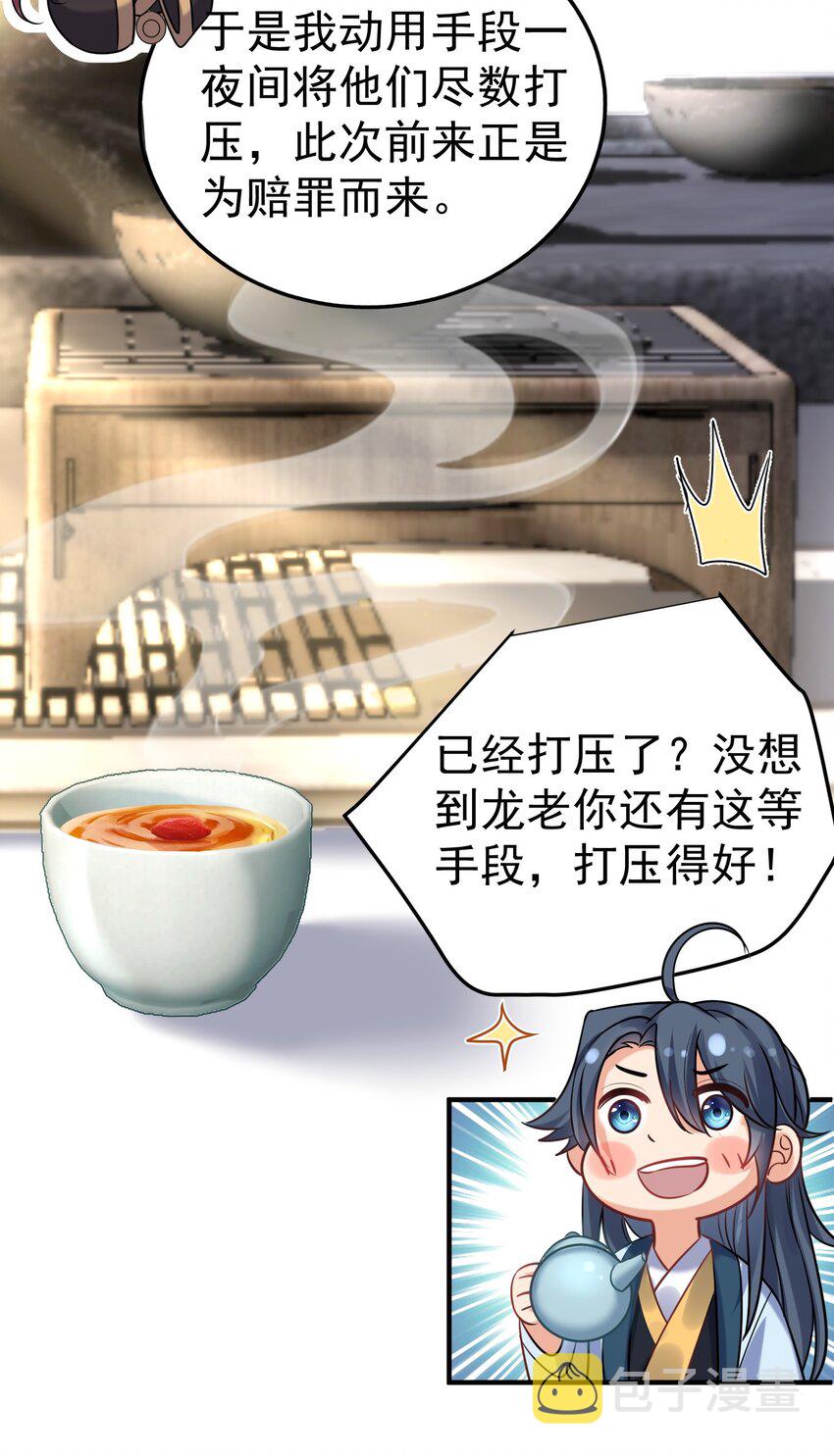 我什么时候无敌了漫画,034 跟哥哥打一架2图