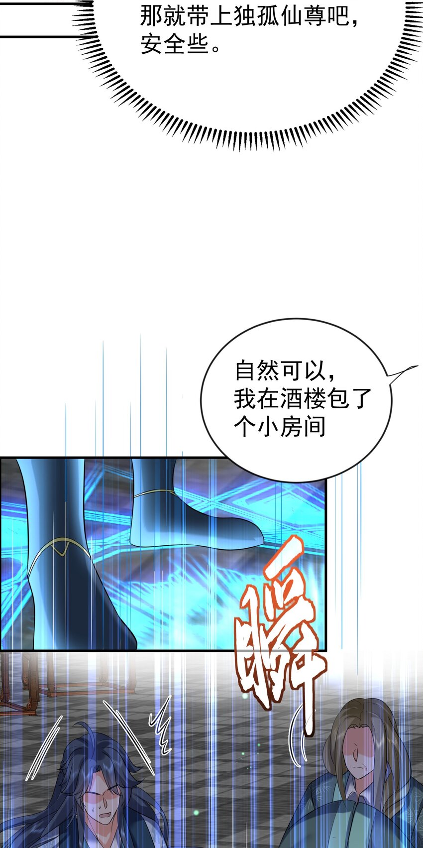 我什么时候无敌了漫画,119 苏狗蛋2图