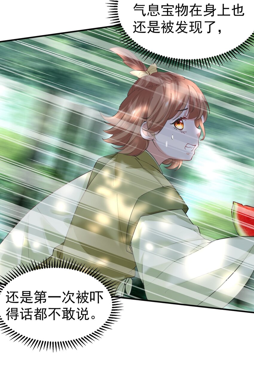 我什么时候无敌了漫画,043 修为暴露2图