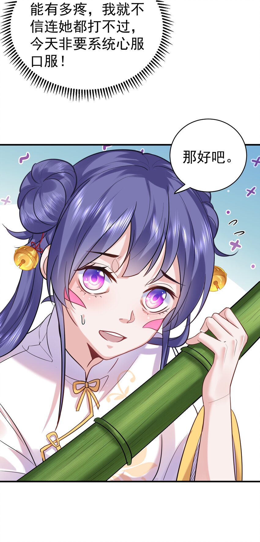 我什么时候无敌了漫画,035 我是一个bug？2图