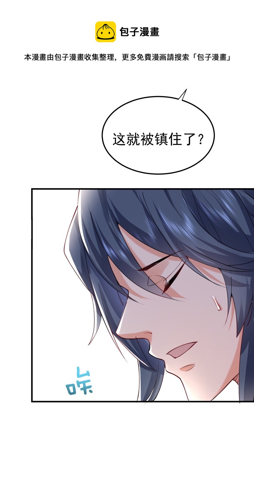 我什么时候无敌了漫画,062 被迫营业1图
