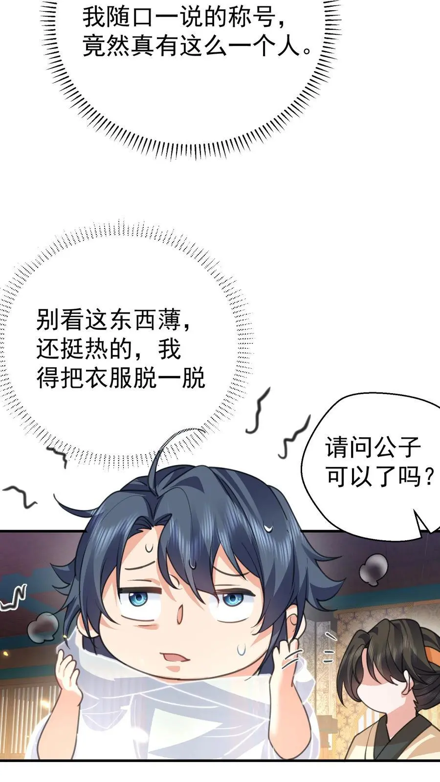 我什么时候无敌了漫画,222 我们开始吧2图