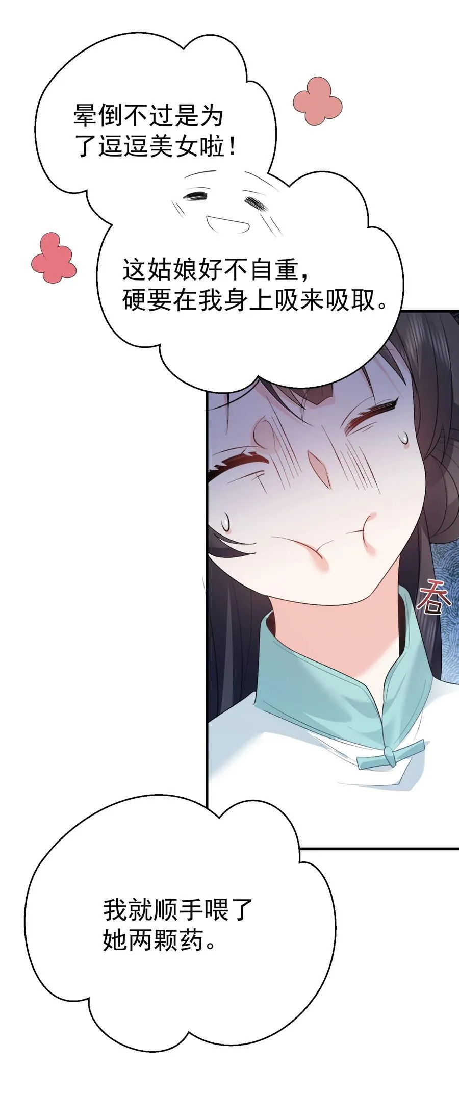 我什么时候无敌了漫画,244 不可饶恕1图