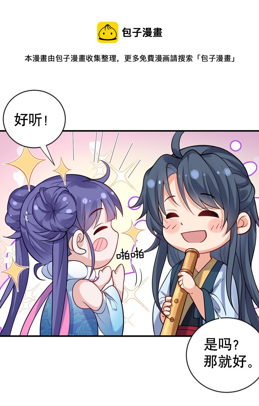 我什么时候无敌了漫画,016 藏音石2图