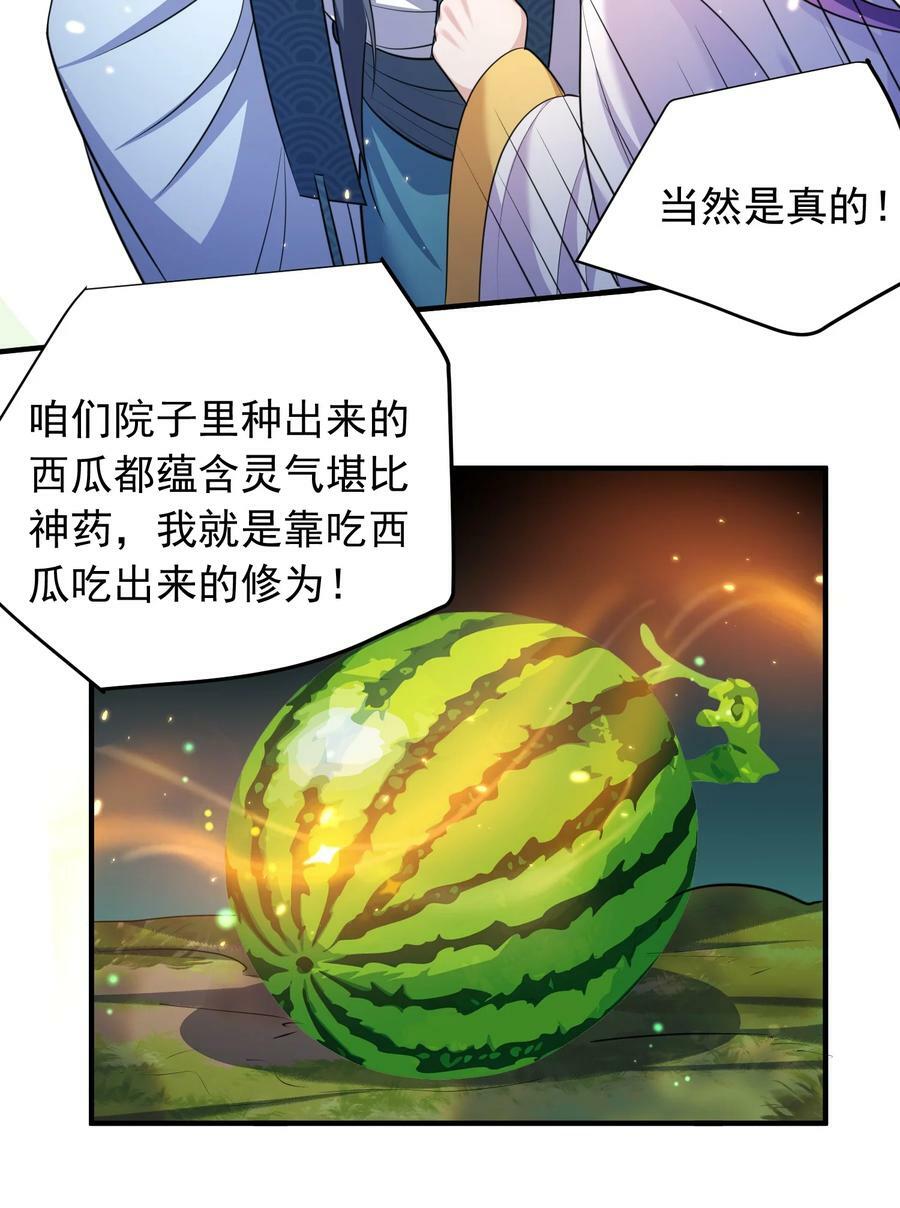 我什么时候无敌了漫画,157 吃瓜就变强2图