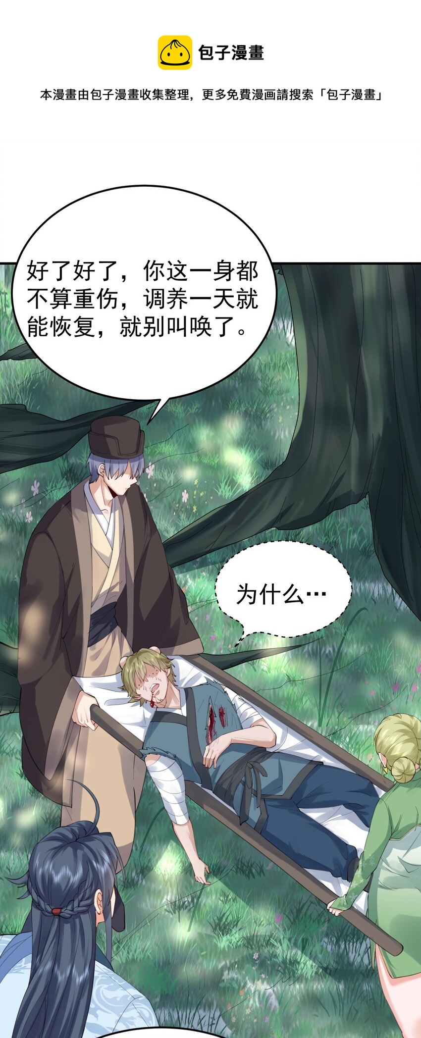 我什么时候无敌了漫画,054 炼丹师工会1图