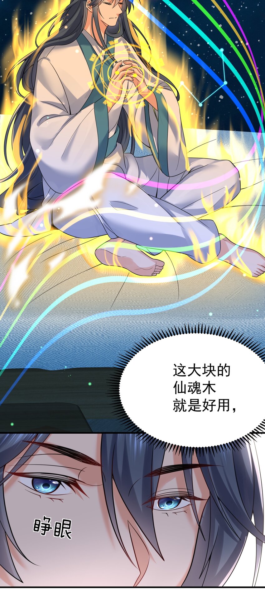 我什么时候无敌了漫画,126 炖个鸡汤2图