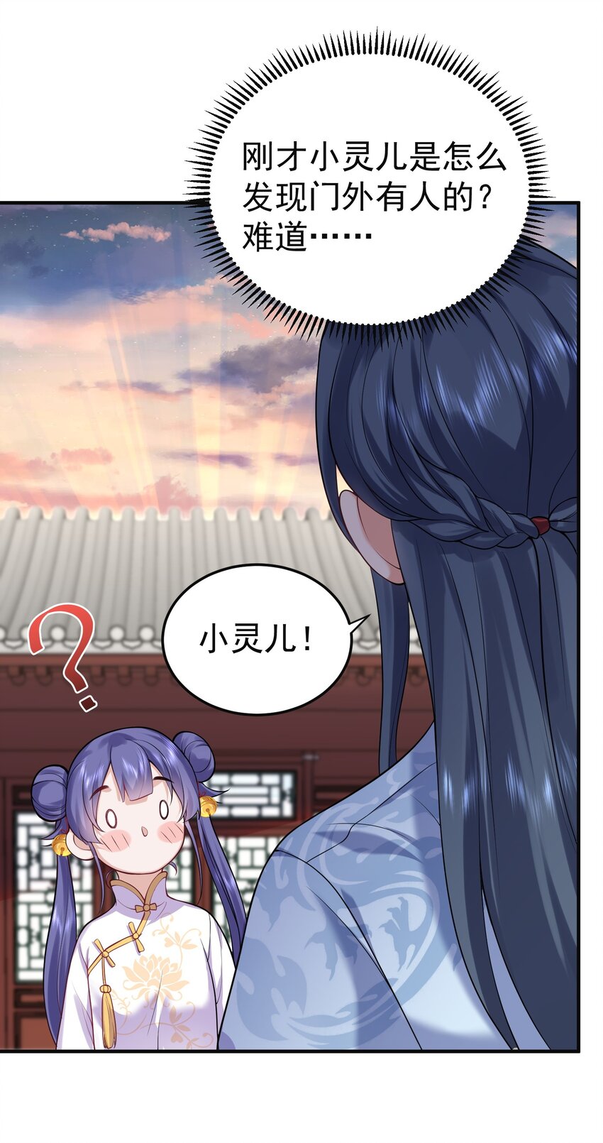 我什么时候无敌了漫画,043 修为暴露2图