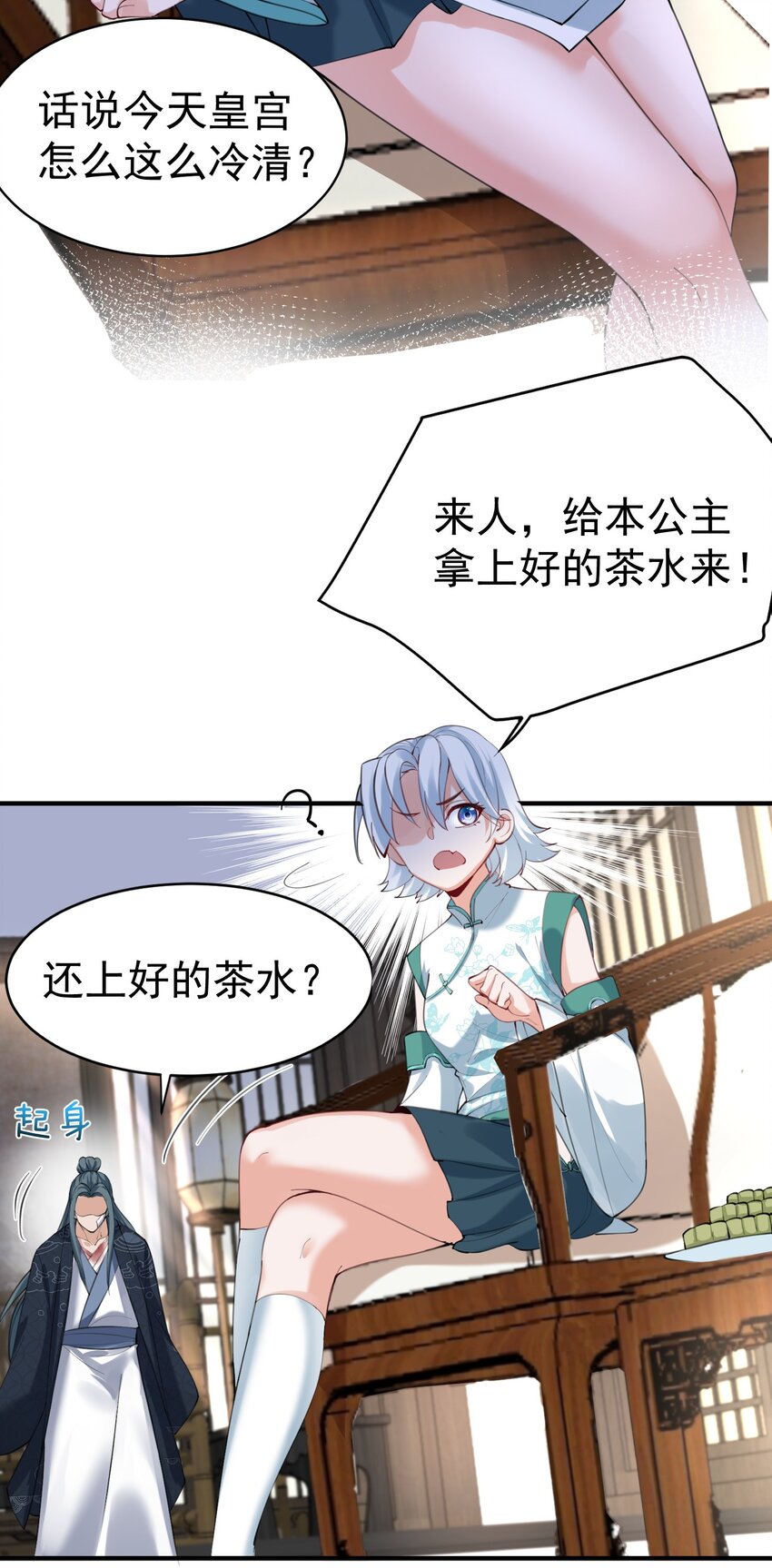 我什么时候无敌了漫画,038 求收养2图