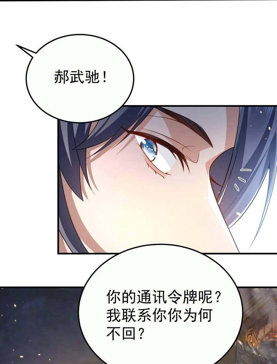 我什么时候无敌了漫画,143 宗主之位2图