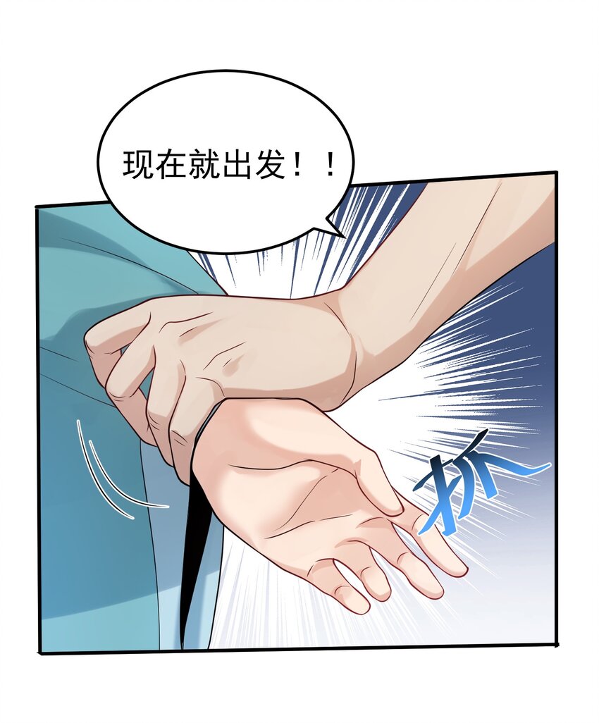 我什么时候无敌了漫画,028 新任务2图