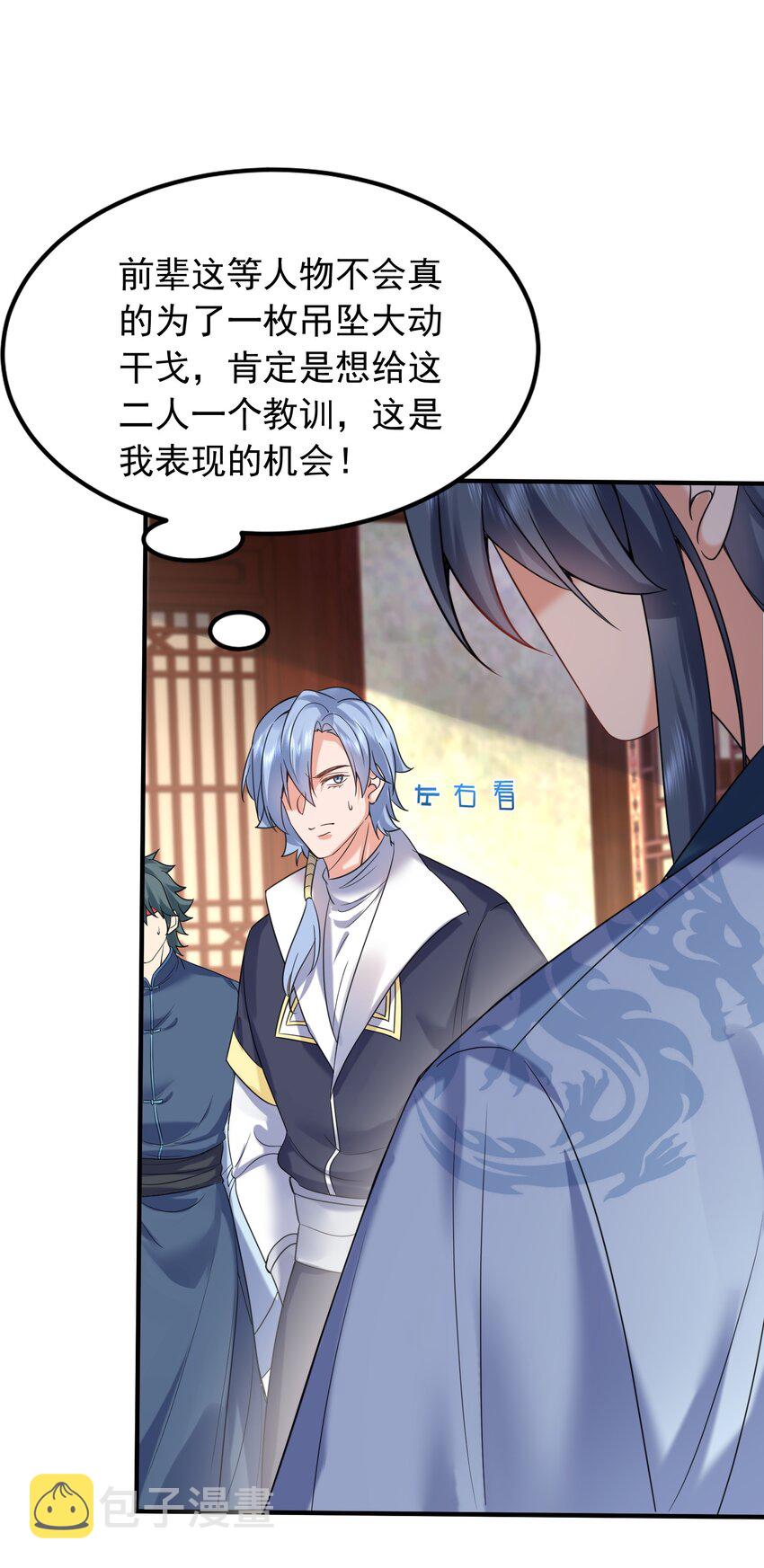我什么时候无敌了漫画,125 敲竹杠1图