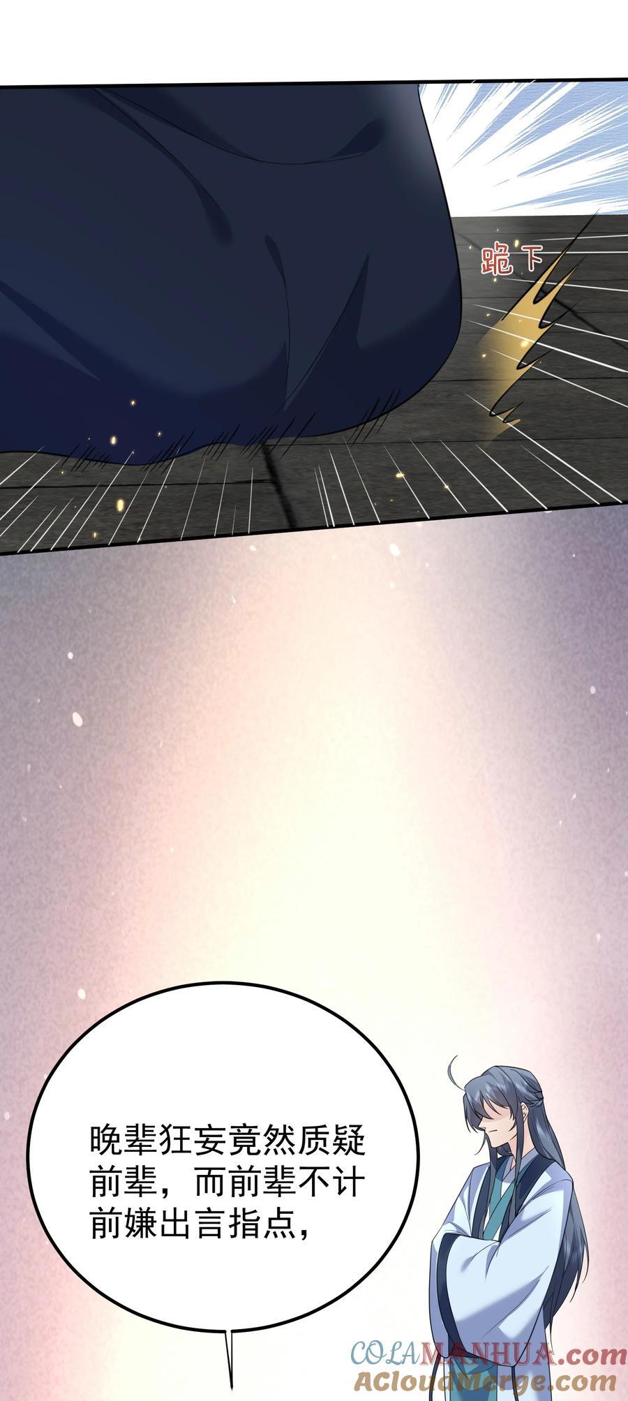 我什么时候无敌了漫画,186 小白脸竟然是万古神帝1图
