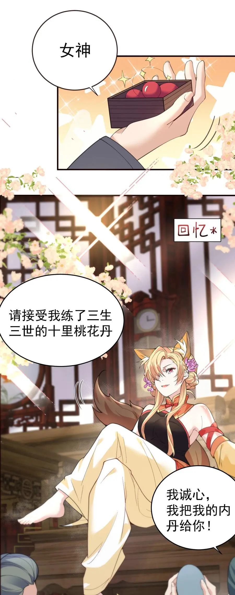我什么时候无敌了漫画,218 阿九的绝活2图