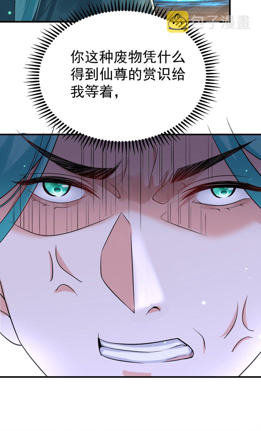 我什么时候无敌了漫画,119 苏狗蛋1图