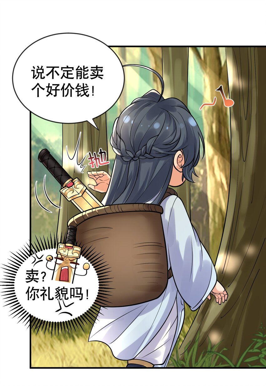 我什么时候无敌了漫画,010 瑟瑟发抖的仙器2图