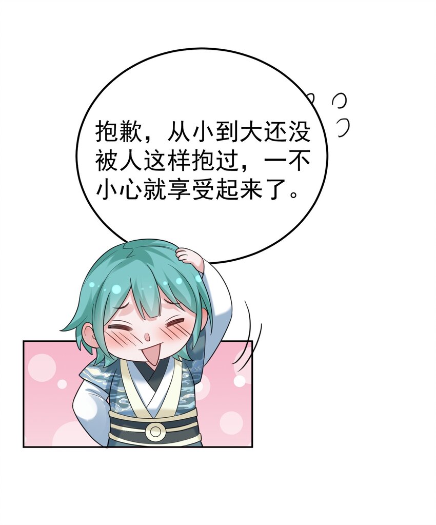 我什么时候无敌了漫画,083 难言之隐2图
