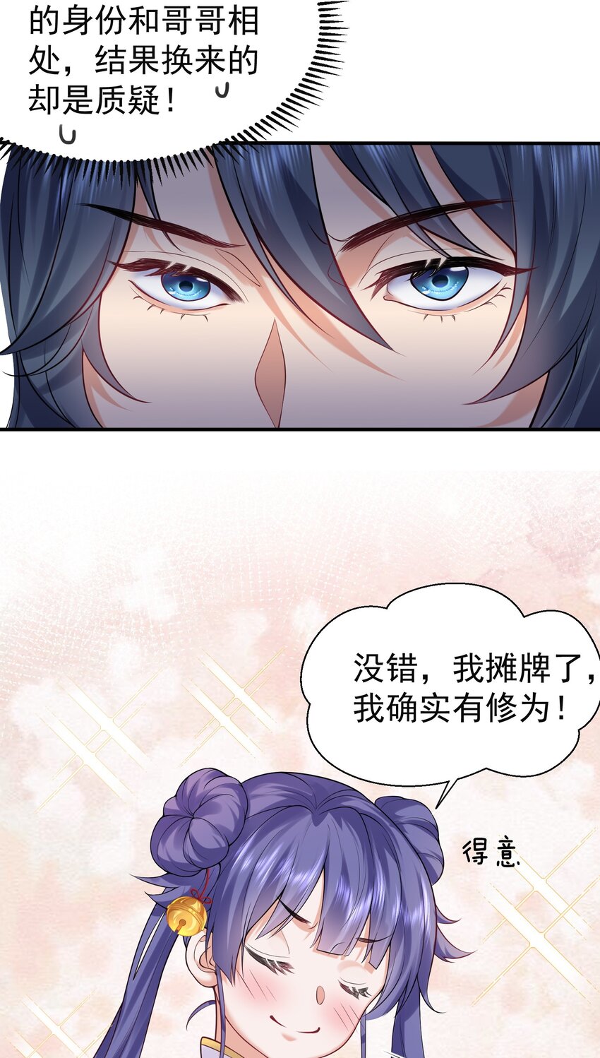 我什么时候无敌了漫画,043 修为暴露1图