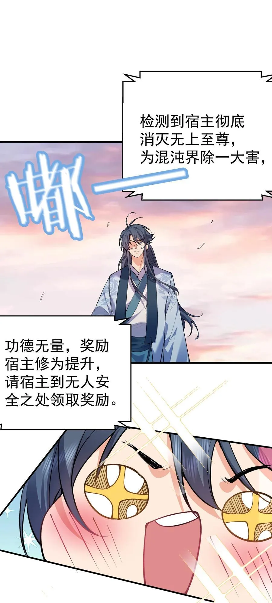 我什么时候无敌了漫画,257 大惊喜2图