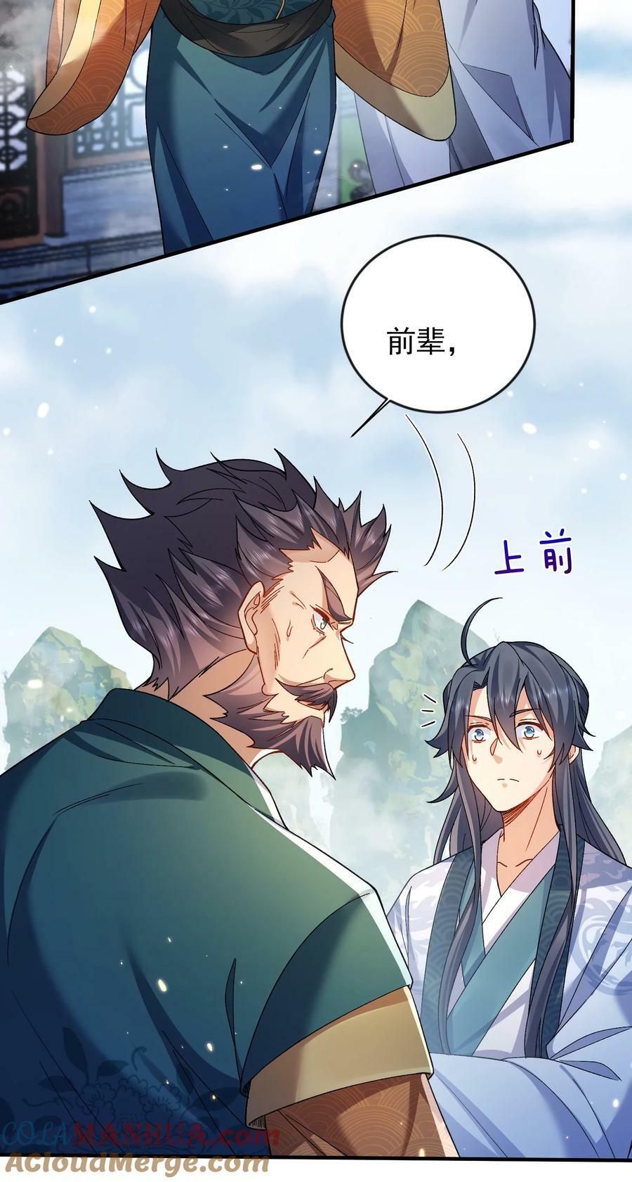 我什么时候无敌了漫画,163 下一站，地球1图
