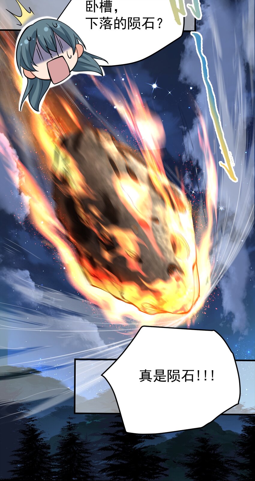 我什么时候无敌了漫画,031 千羽帝国1图