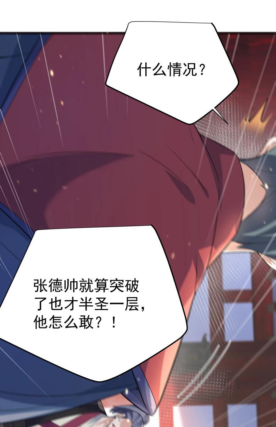 我什么时候无敌了漫画,195 靠山竟是我自己2图