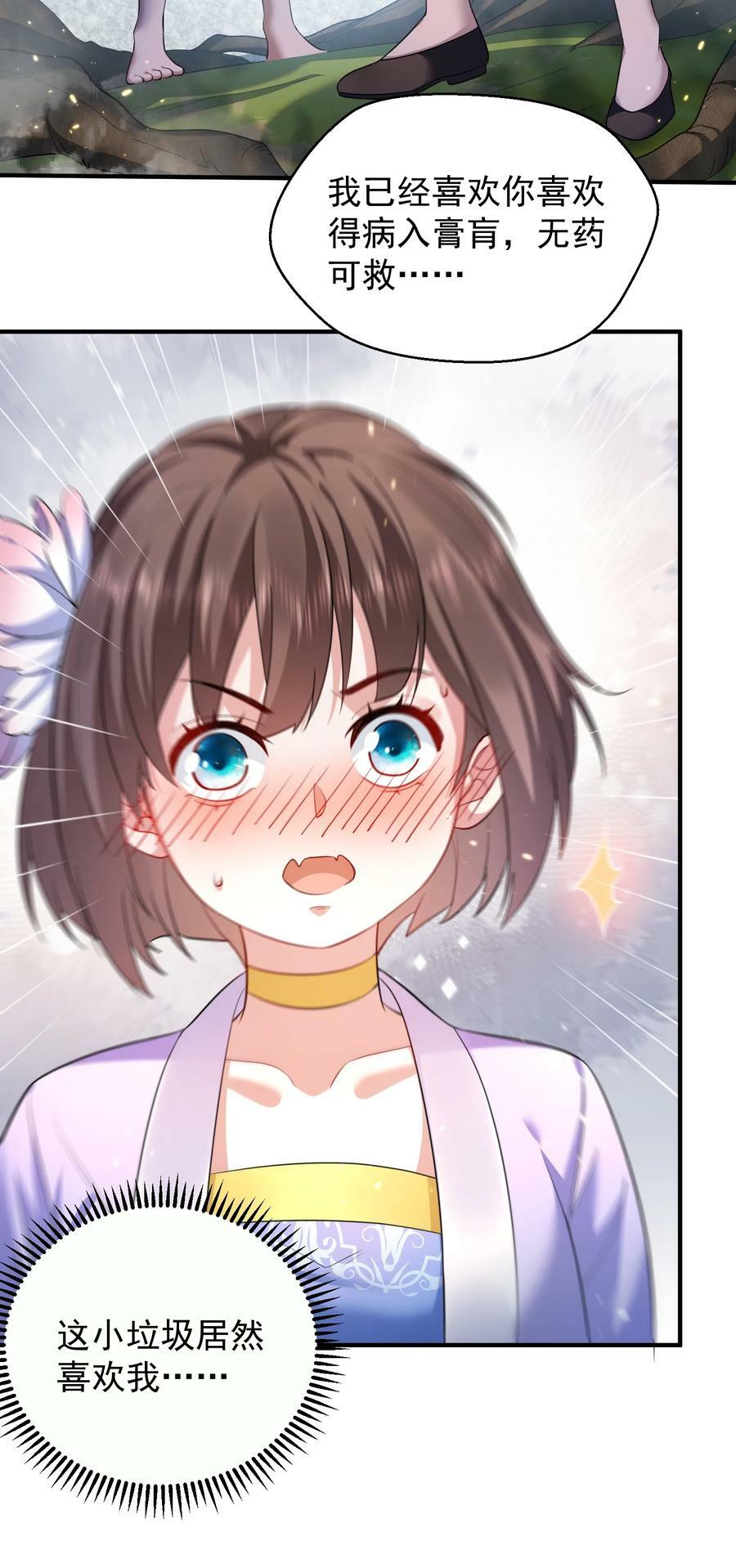 我什么时候无敌了漫画,150 大佬，我喜欢你啊！2图