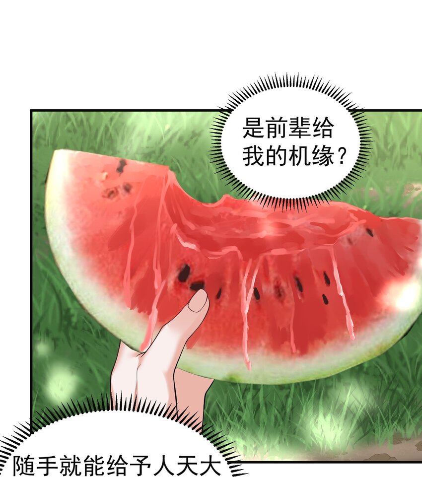 我什么时候无敌了漫画,043 修为暴露2图