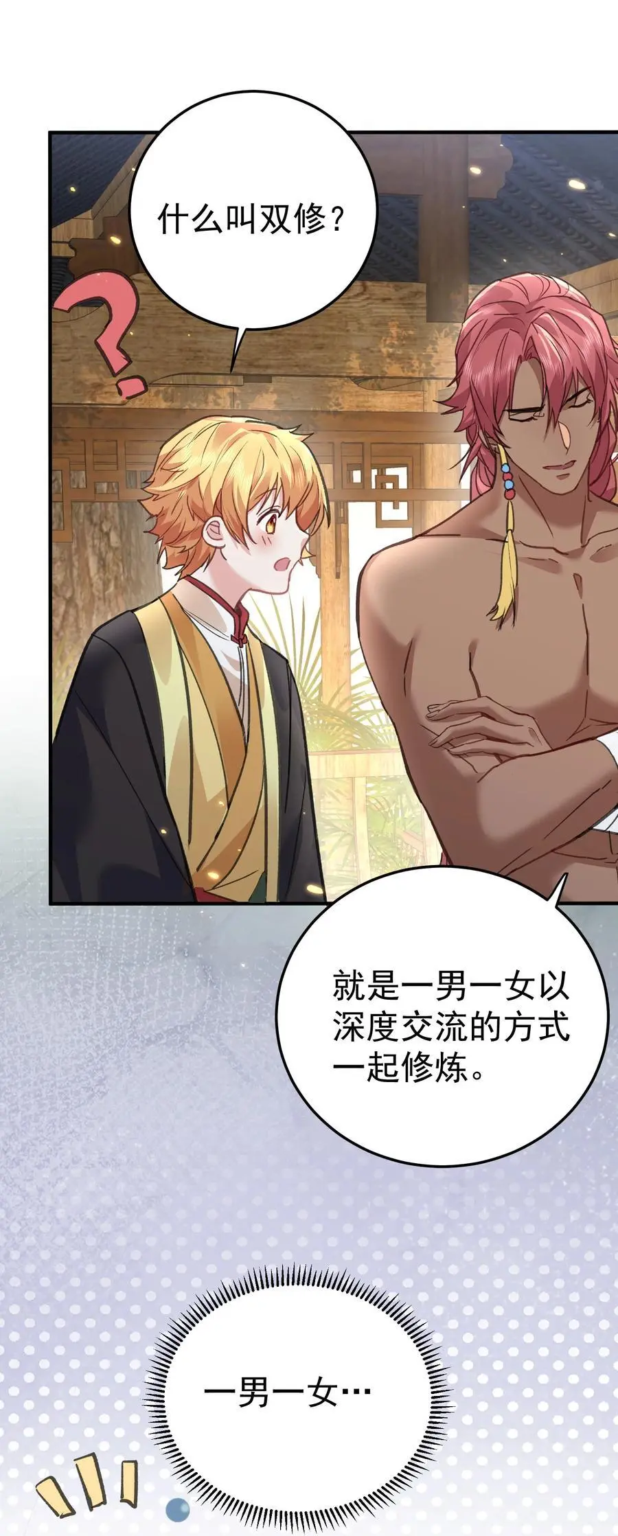 我什么时候无敌了漫画,212 想双修？我可以帮你1图