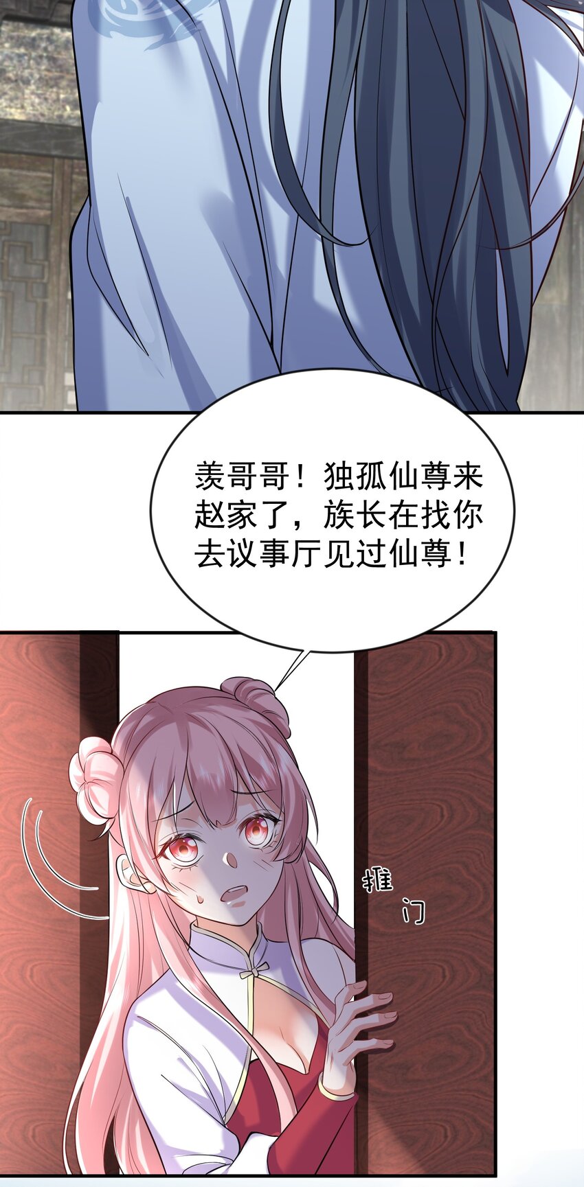 我什么时候无敌了漫画,116 独孤仙尊收徒2图
