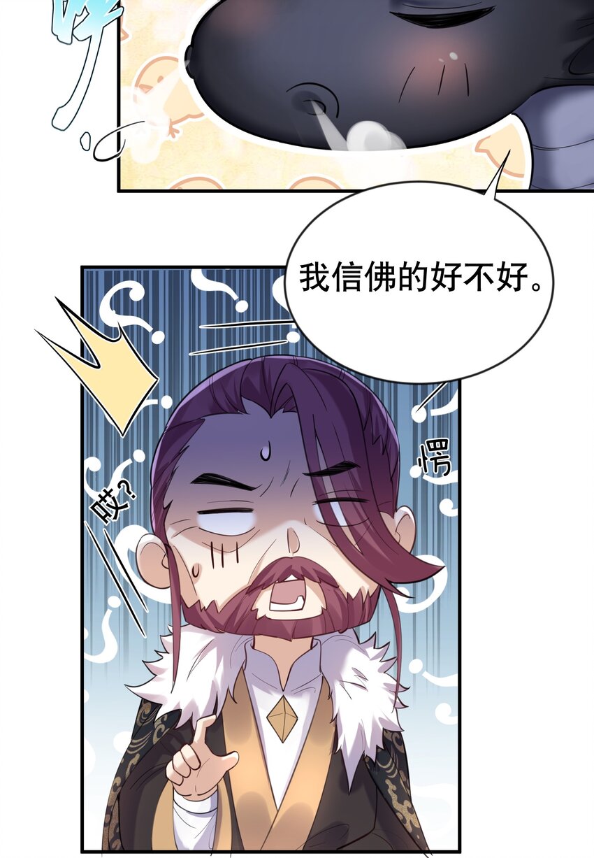 我什么时候无敌了漫画,033 千羽帝国.危1图